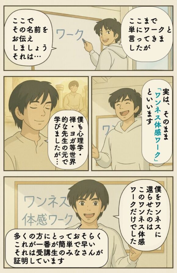 僕をワンネスに還らせたのはこのワンネス体感ワークだけでした。