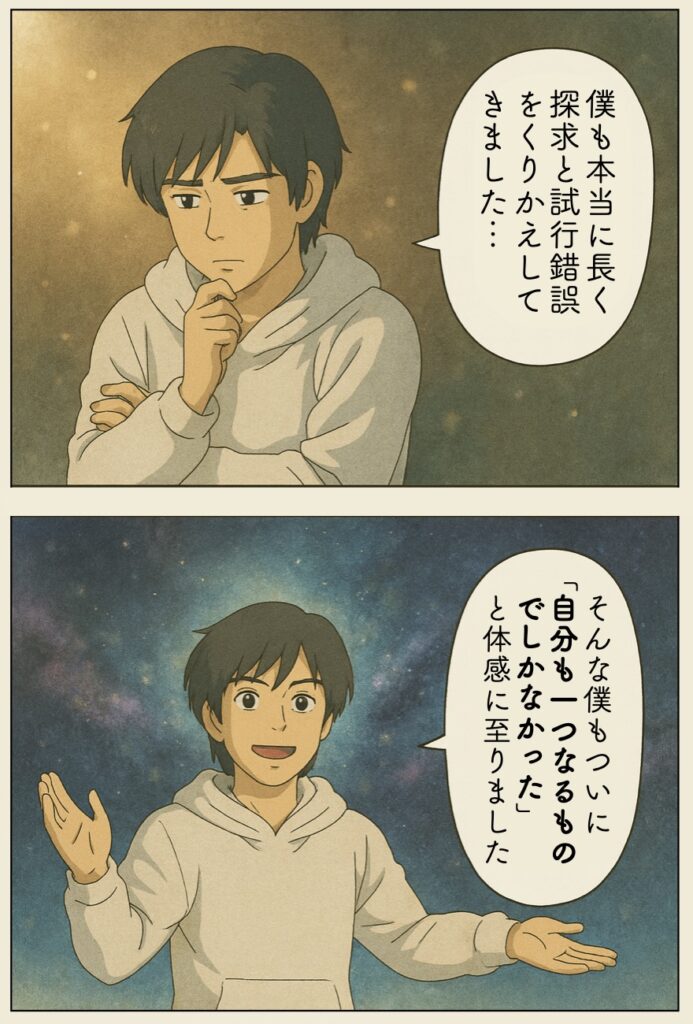 ワンネス体感ワークオンライン講座とは１