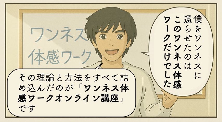 ワンネス体感ワークオンライン講座とは２