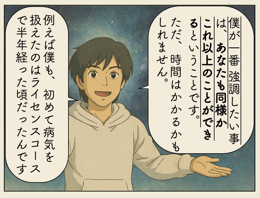 強調されるのはあなたも同じか、これ以上のことが必ずできると言うことです